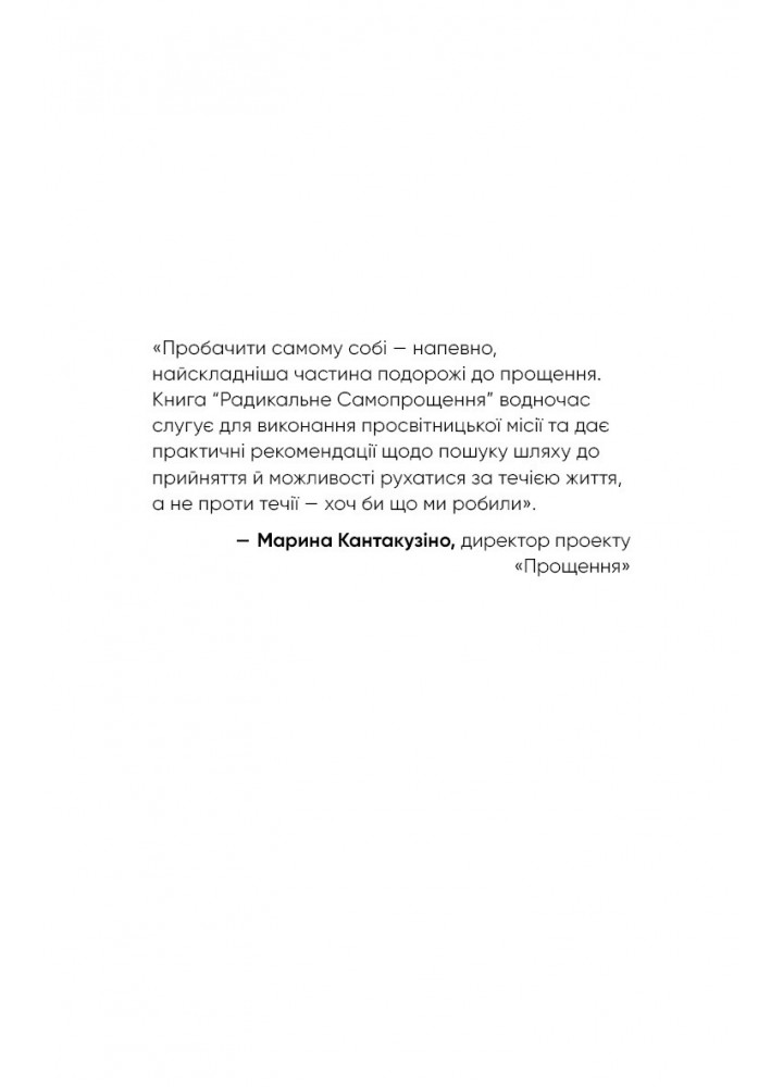Радикальне самопрощення. Прямий шлях до істинного прийняття себе - Колін Тіппінг - BOOK CHEF