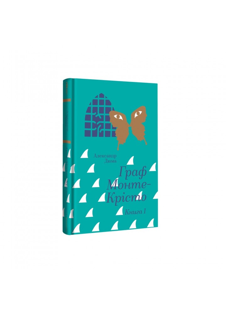 Граф Монте-Крісто (ТОМ 1) / Дюма А./ КНИГОЛАВ