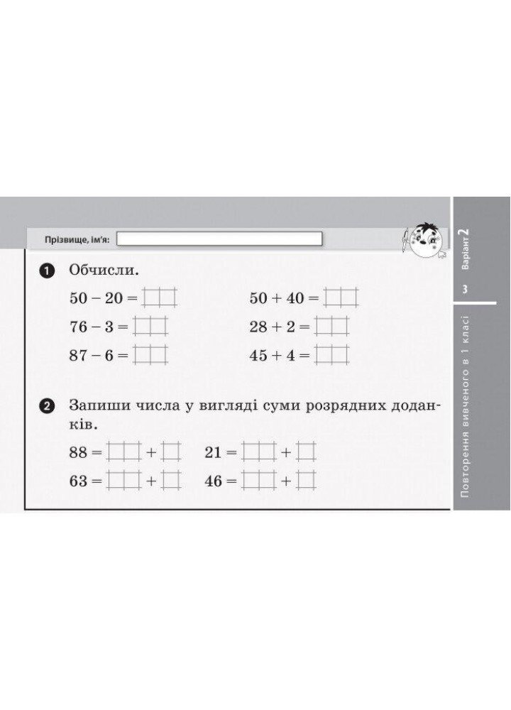 Математика, 2 кл., Експрес-перевірка ДИДАКТА (до підруч. Лишенко) - РАНОК (117400)