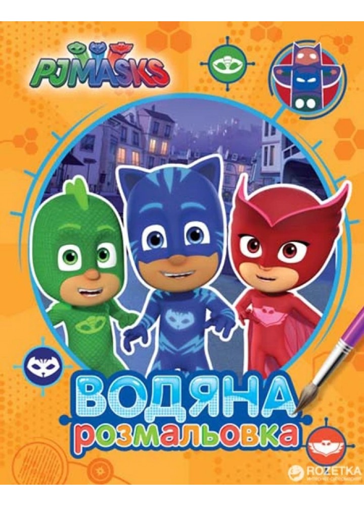 Водяна розмальовка. ТМ "PJ Masks" (оранжева) - ПЕРО