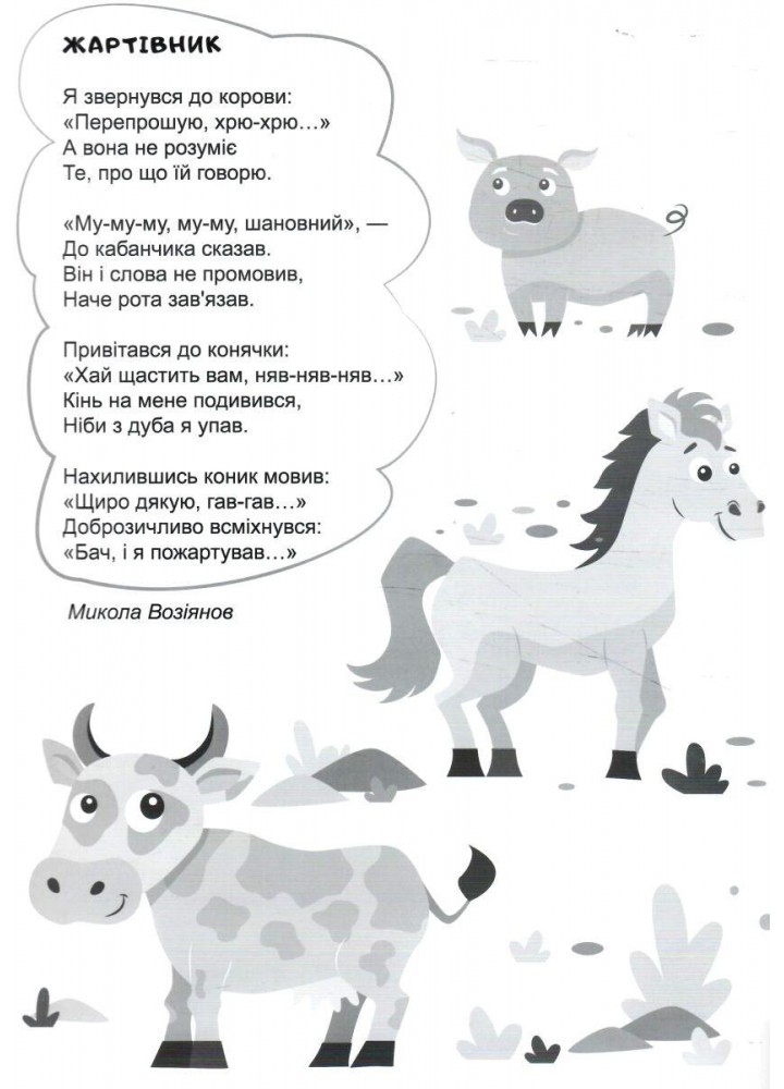Наліпки для дитячого садка. Лисичка - ТАЛАНТ