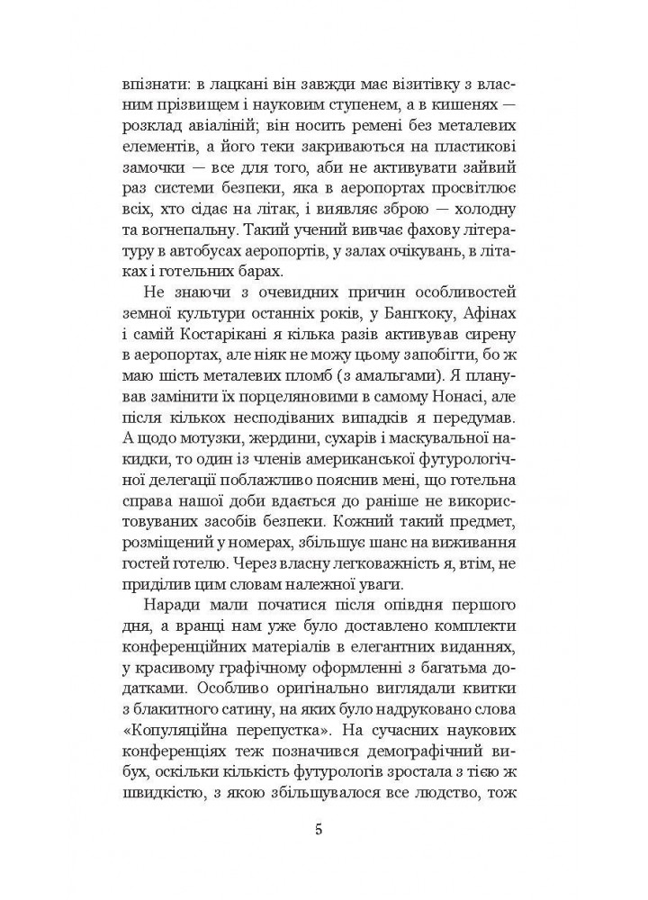 Футурологічний конгрес / Лем Станіслав / БОГДАН