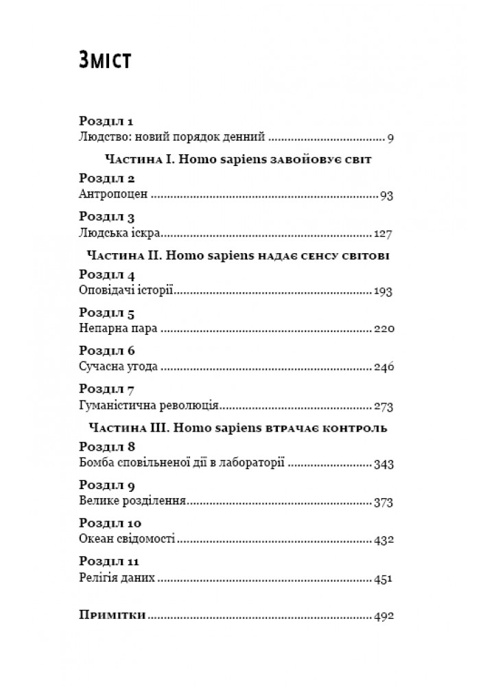 Homo Deus. Людина божественна. За лаштунками майбутнього - Ювал Харарі - BOOK CHEF
