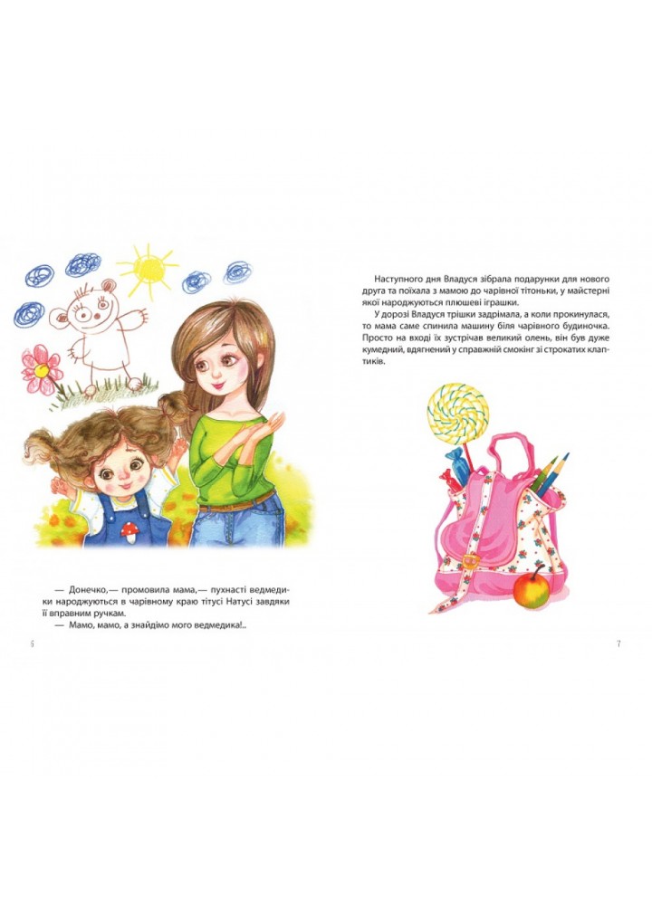 Де народжуються плюшеві ведмедики? Балух С. 9789669425904