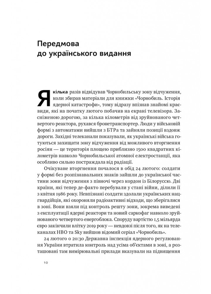 Атоми і попіл: глобальна історія ядерних катастроф - Сергій Плохій - НАШ ФОРМАТ