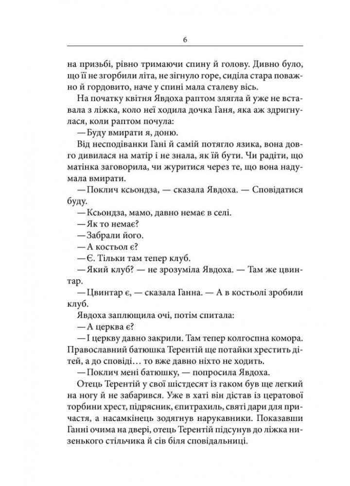 Маруся (перевидання). Шкляр В. - КСД - (118076)