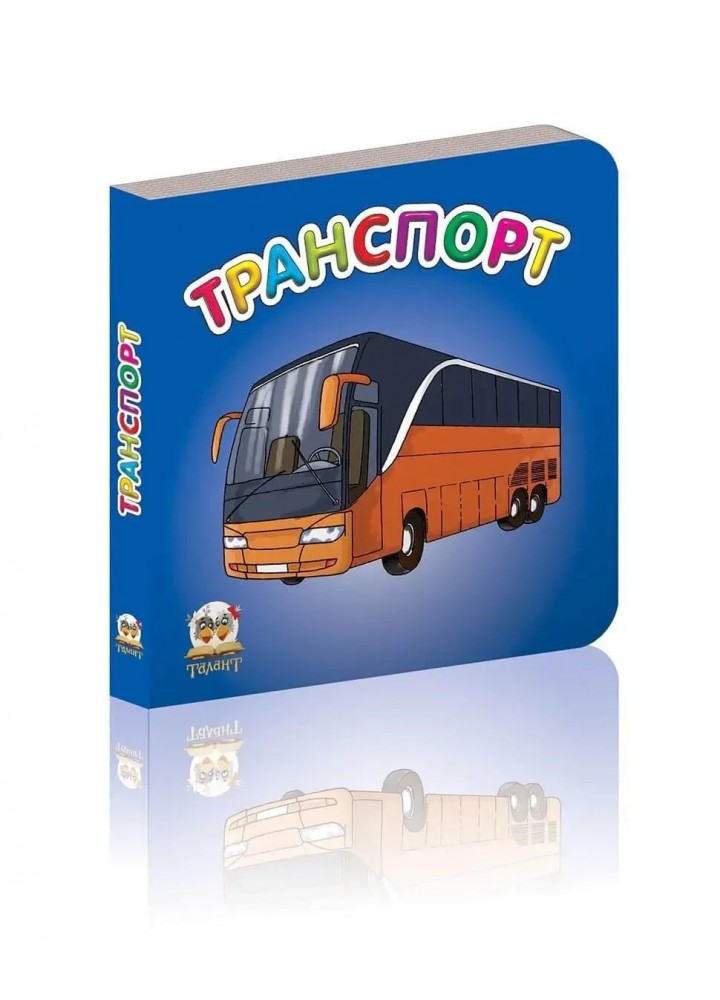 Карамелька : Транспорт - ТАЛАНТ