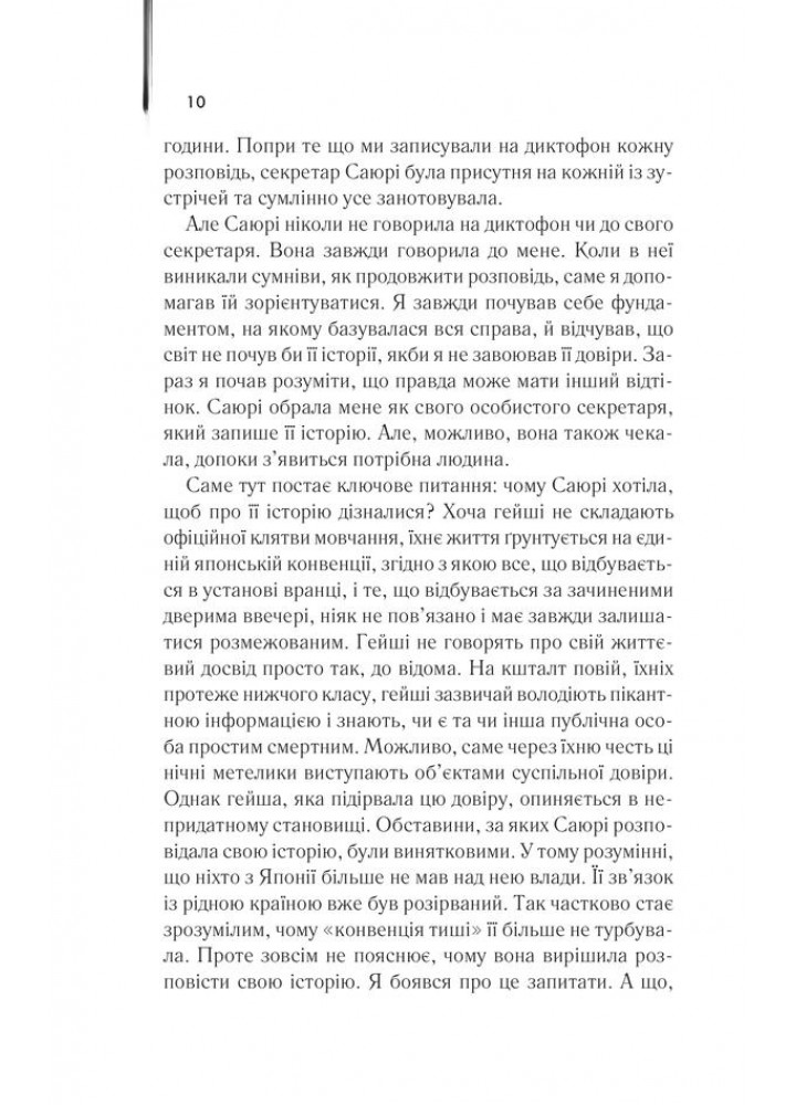 Мемуари гейші - Ґолден Артур - КСД (123611)