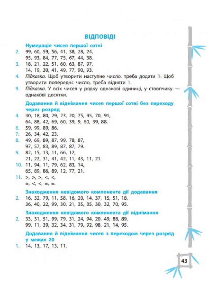 Тренажер з математики 2 клас 2024 (Весна) Гребенькова Л. О.- ВЕСНА
