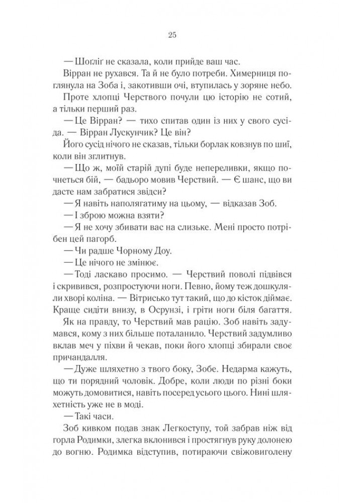 Герої - Джо Аберкромбі - КСД (123504)