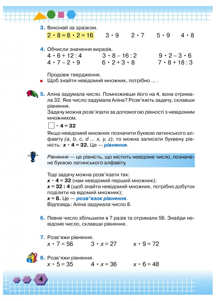 Математика, 3 кл., Підручник Ч.2 - Оляницька Л.В. - Грамота (107370)