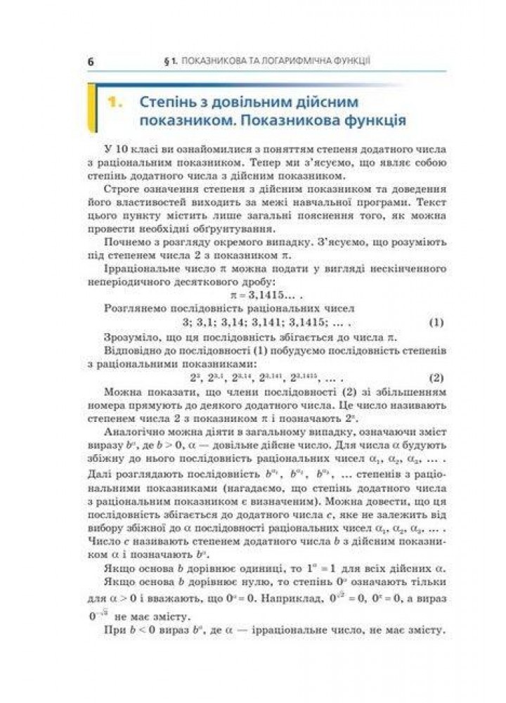 Алгебра, 11 кл., Підручник (профільний рівень) - Мерзляк А.Г. - Гімназія (107215)