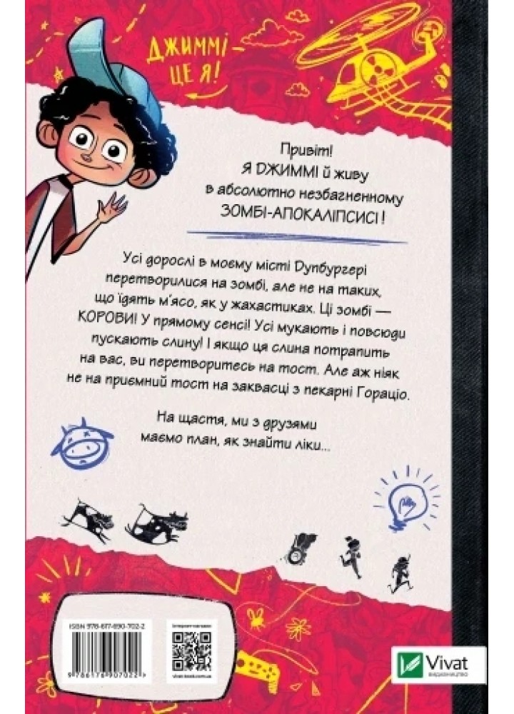 Щоденники зомбі. Корови апокаліпсису - Ґай Едмондс, Метт Зеремес - ВІВАТ Щоденники зомбі. Корови апокаліпсису - Ґай Едмондс, Метт Зеремес - ВІВАТ