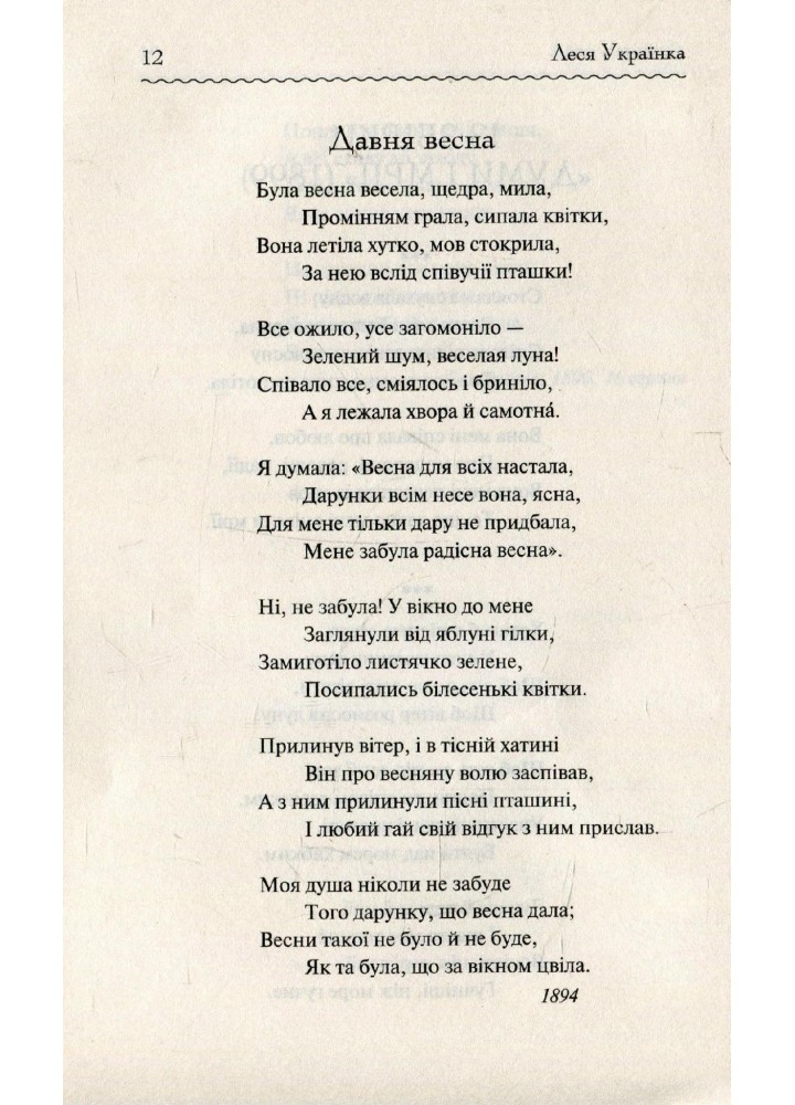 Лісова пісня. Вибране. Українка Л. - Українка Леся - КСД (118061)