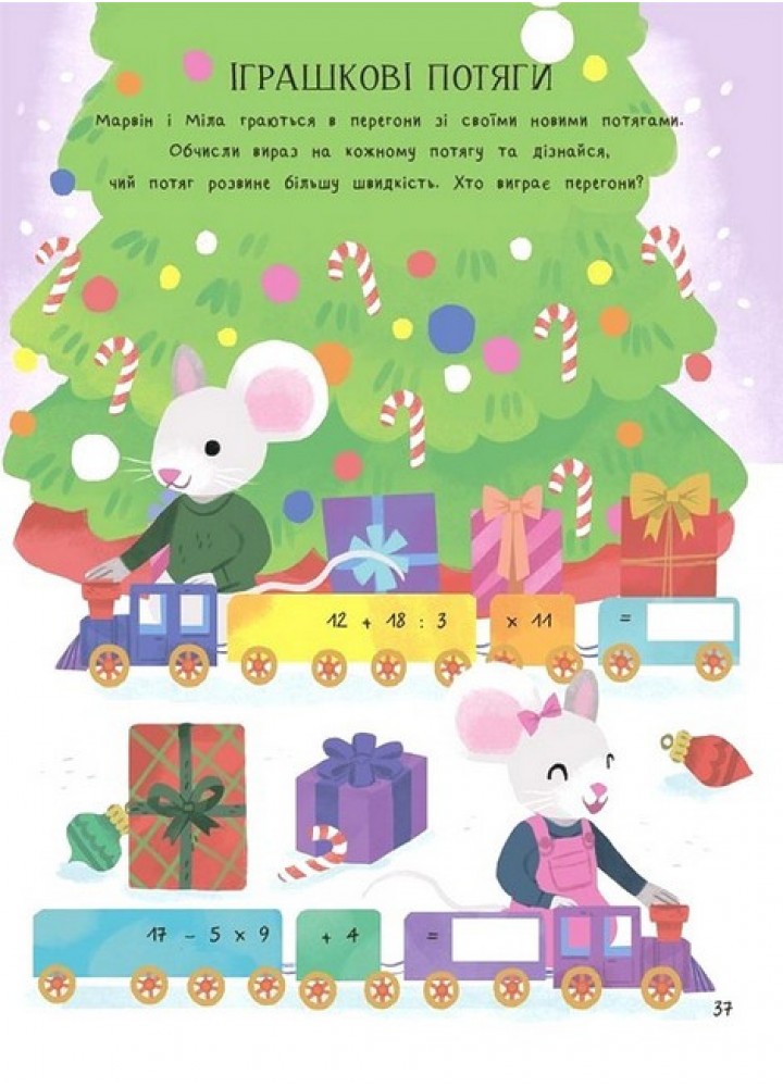 Activity book. Дивовижна різдвяна книжка: святкові ігри та головоломки. 6–8 років - Вайолет Пето - 4MAMAS