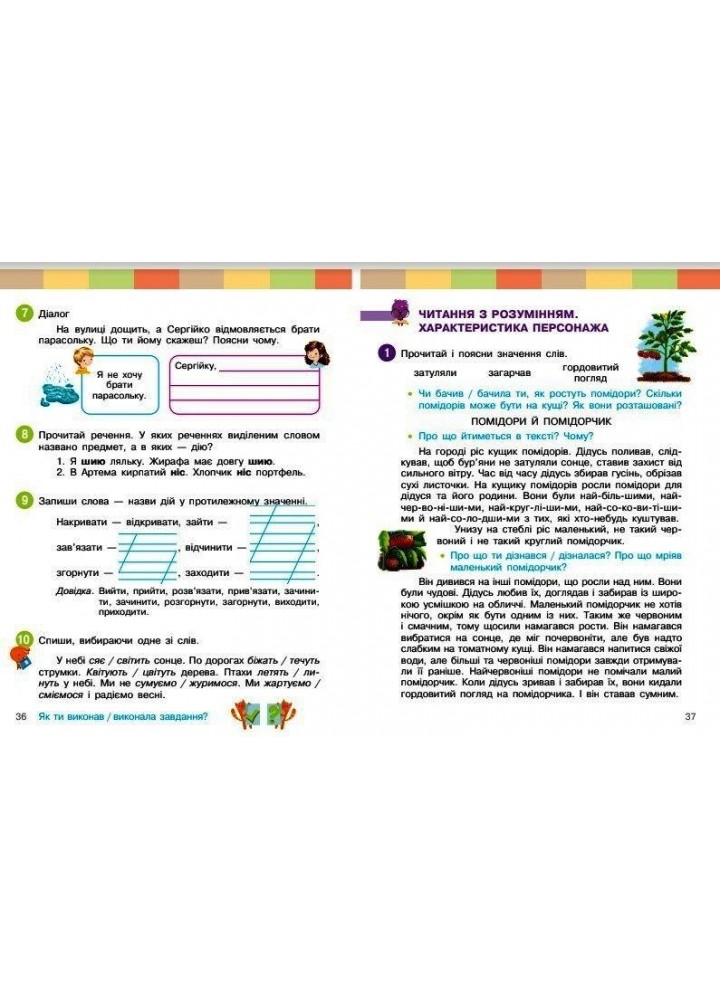 Українська мова, 2 кл., Навчальний зошит у 6-х ч. (до підр. Большакової), Ч.5 - Большакова І.О. - РАНОК (122793) Українська мова, 2 кл., Навчальний зошит у 6-х ч. (до підр. Большакової), Ч.5 - Большакова І.О. - РАНОК (122793)