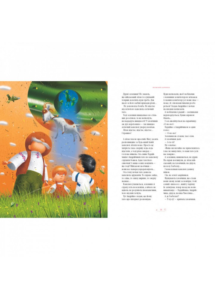 Велика ілюстрована книга казок. Том 2. Малкович І. 978-617-585-200-2