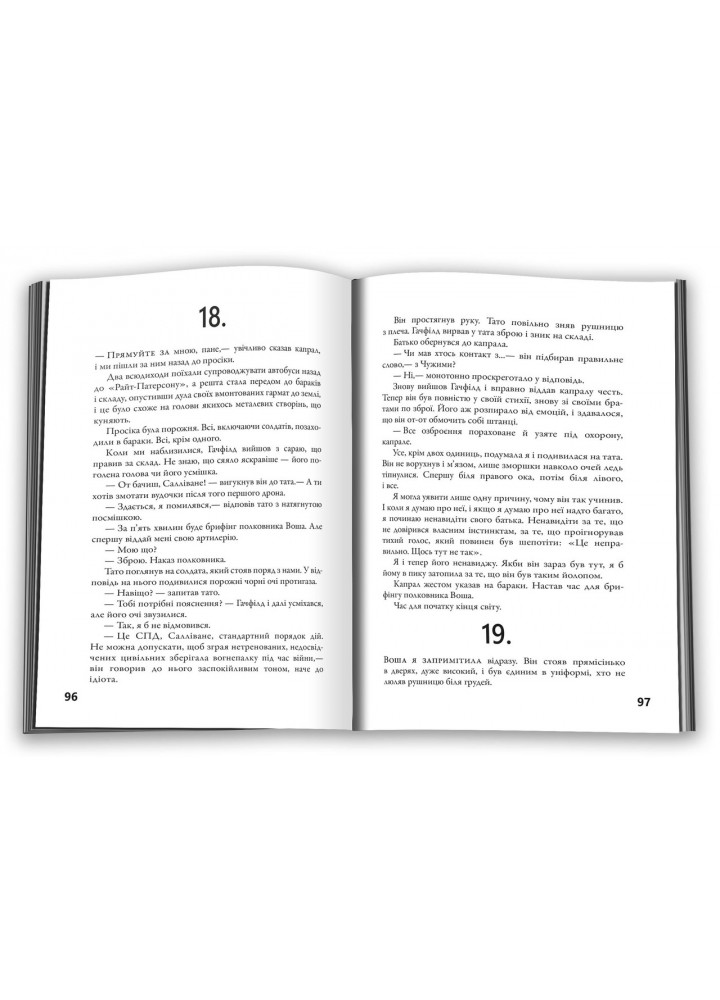 5-а хвиля. Книга 1 - Янсі Рик - КМ-БУКС