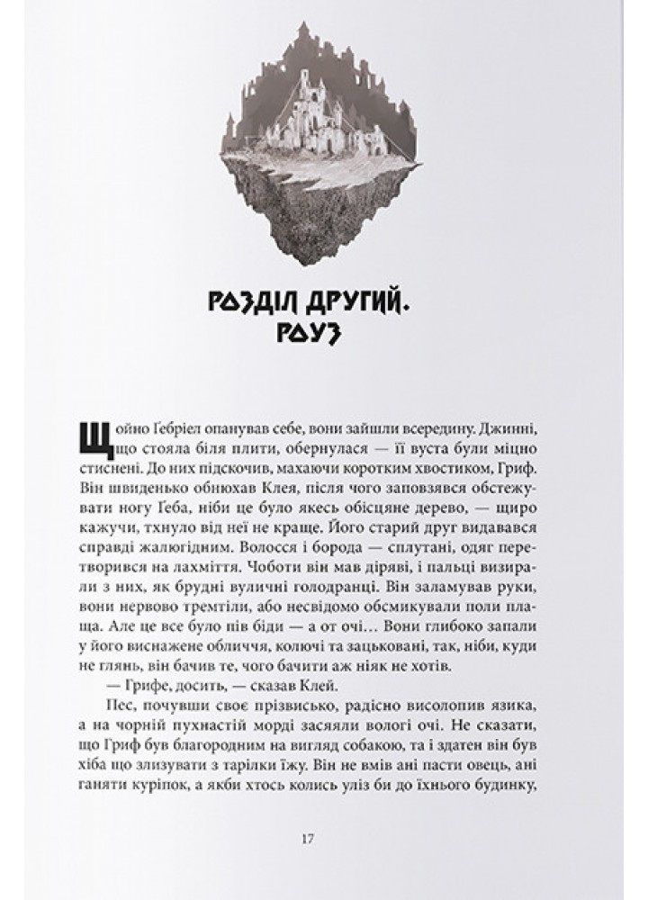 Королі Жаских Земель - Ніколас Імс- Nebo BookLab
