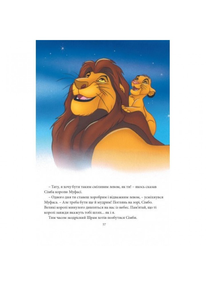 Колекція казок Disney. Класика Disney 1 - ЕГМОНТ