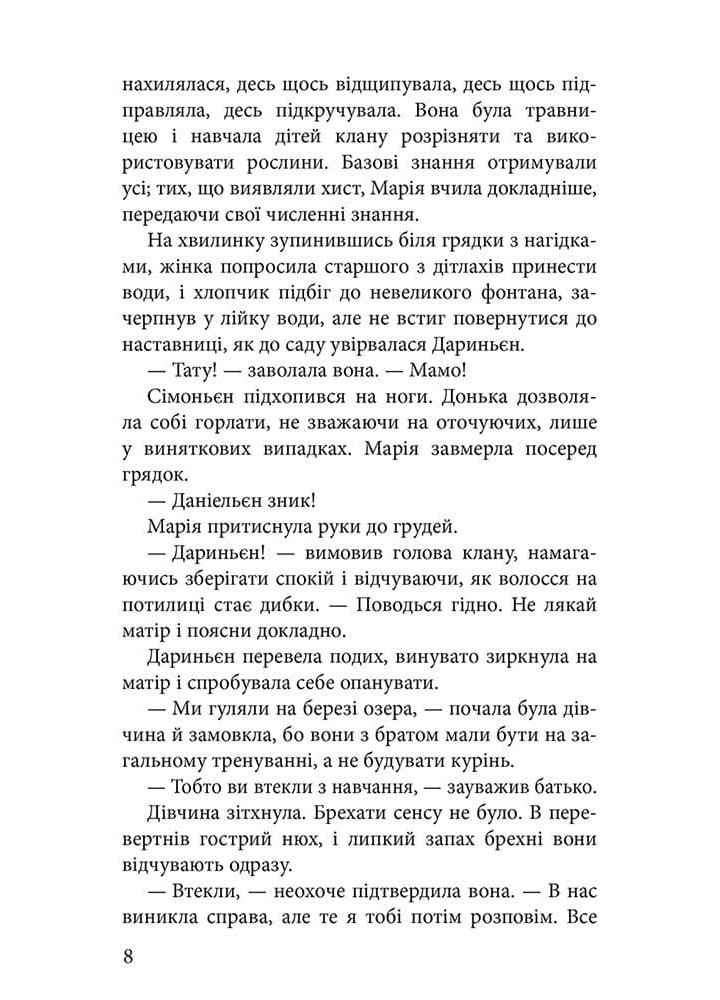 Межи світів. Дари справжніх - Гордієнко Н. - АССА