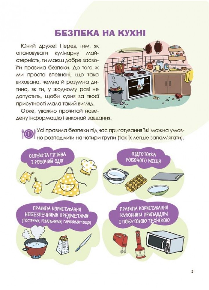 PRO науку. Цікаві кулінарні досліди - ОСНОВА ВИД008 (121732)