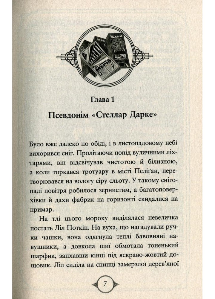 Поткін і Стаббс. Книга 2. Привиди міста Пеліган - Софі Грін - РМ
