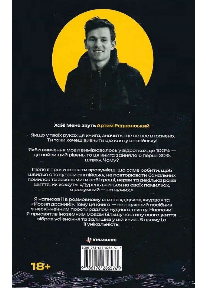 Вивчи цю кляту англійську-Редванський А.- КНИГОЛАВ
