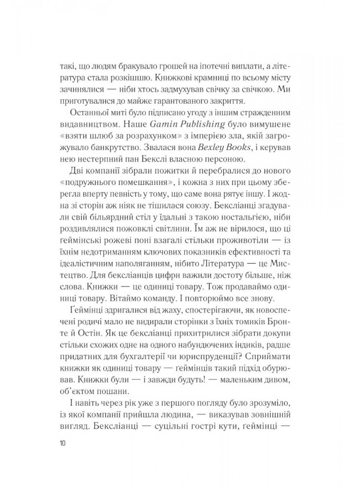 Мій коханий ворог - Саллі Торн - ВІВАТ (9786171701281)