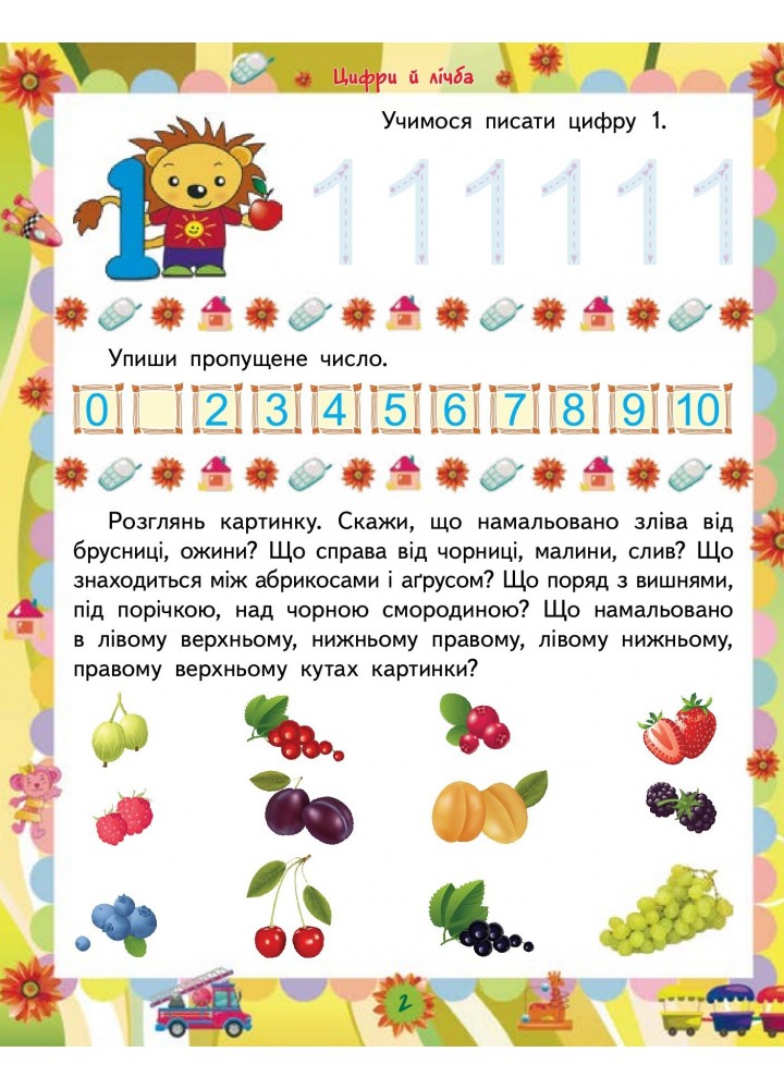 Академія розвитку Розвивальні завдання для дітей. 5-6 років. - Іщук Є.С. - Торсінг (103604)