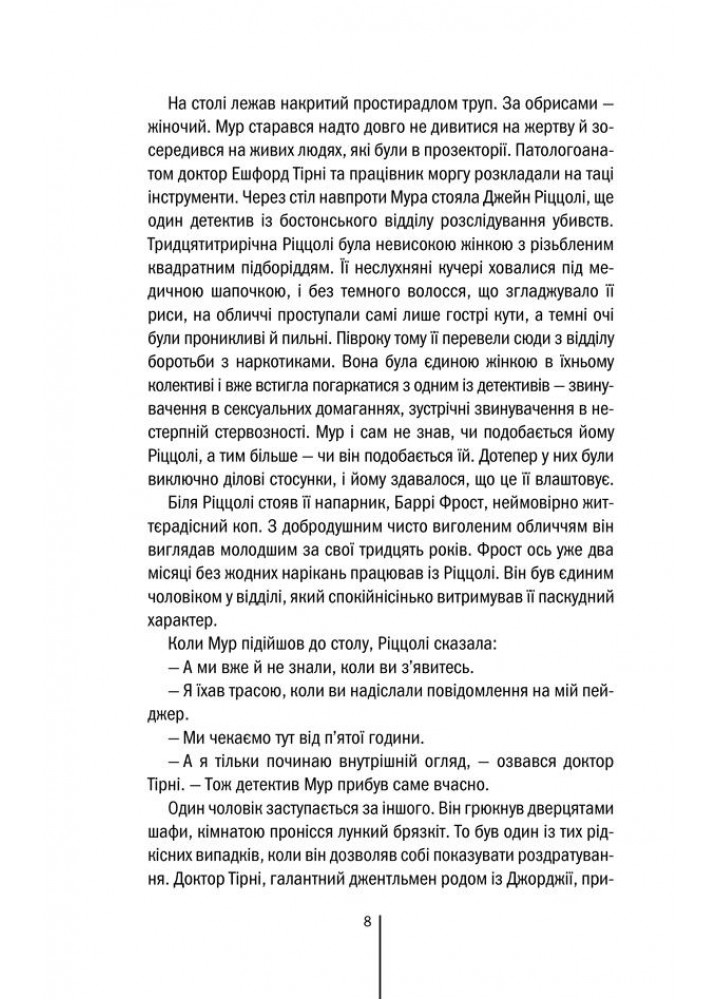 Хірург - Геррітсен Т. - КСД - (122172)
