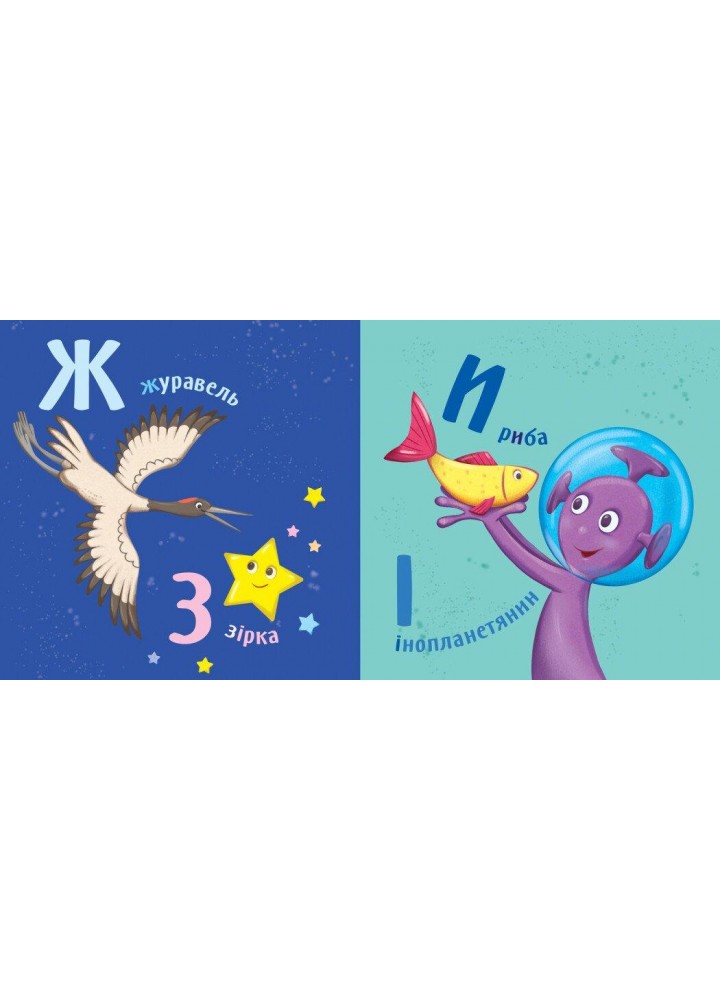 Розумний малюк : Абетка / РАНОК Розумний малюк : Абетка / РАНОК