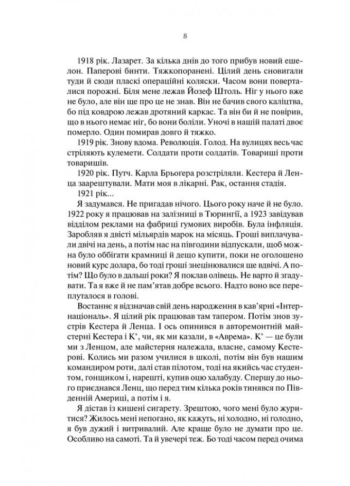 Три товариші. Ремарк Е.М. - КСД - (118286)