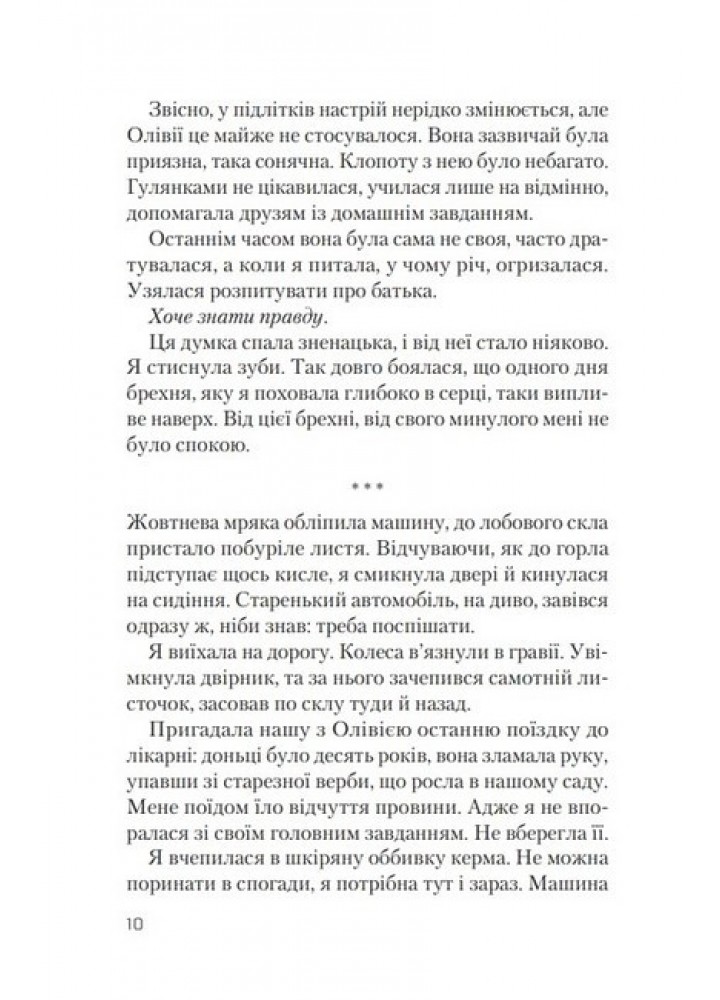 Ніч, коли Олівія впала - Макдональд Крістіна - ВІВАТ