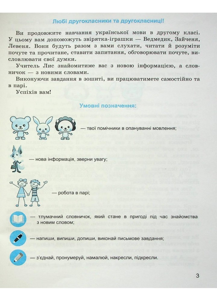 Зошит з розвитку мовлення, 2 кл., "Майстерня слова" - Коченгіна М.В. - Гімназія (107164)