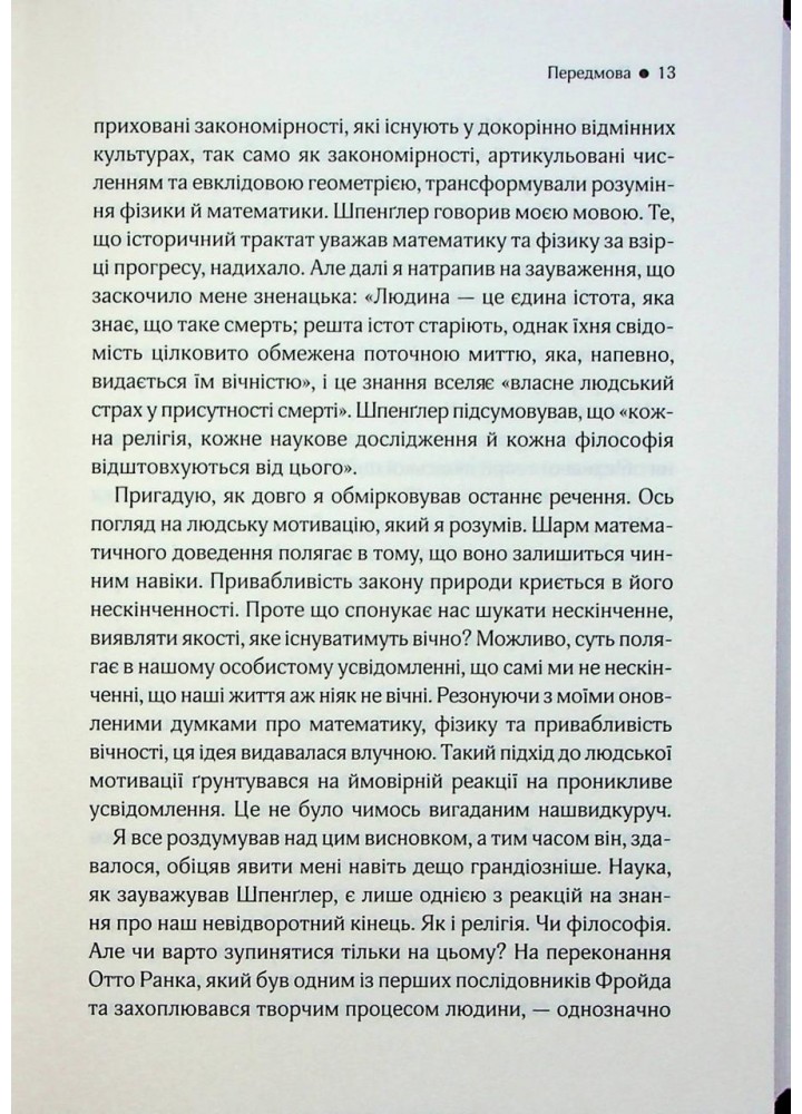 До кінця часів. Розум, матерія - Браян Ґрін - КСД (124481)