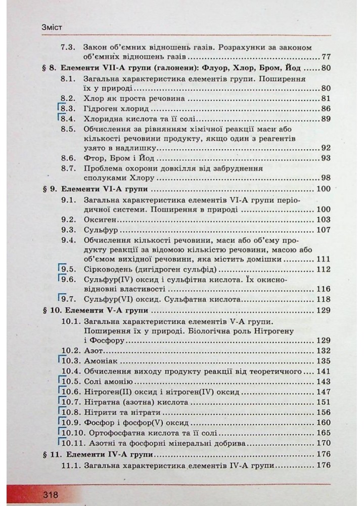 Хімія, 10 кл., Підручник (профільний рівень) - Бутенко А.М. - Гімназія (107241)