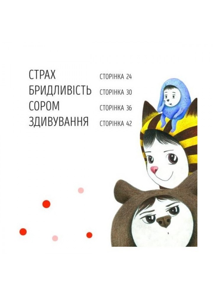 Велика книга емоцій - Нестайко В.- ЖОРЖ (106549)