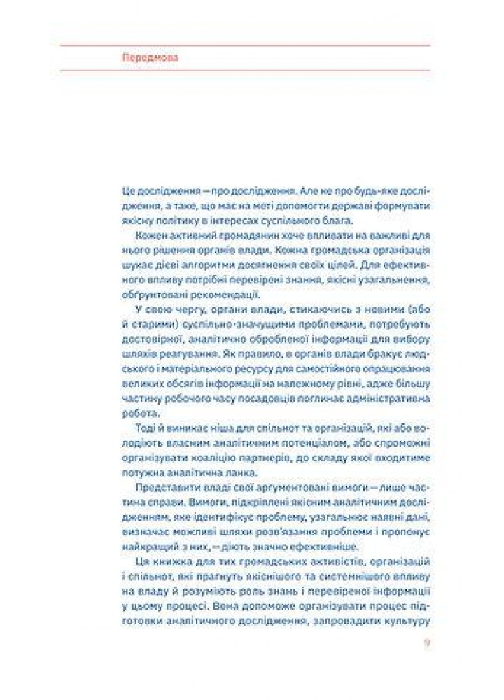 Писати аналітику може кожен -Зарембо Катерина - ВІХОЛА