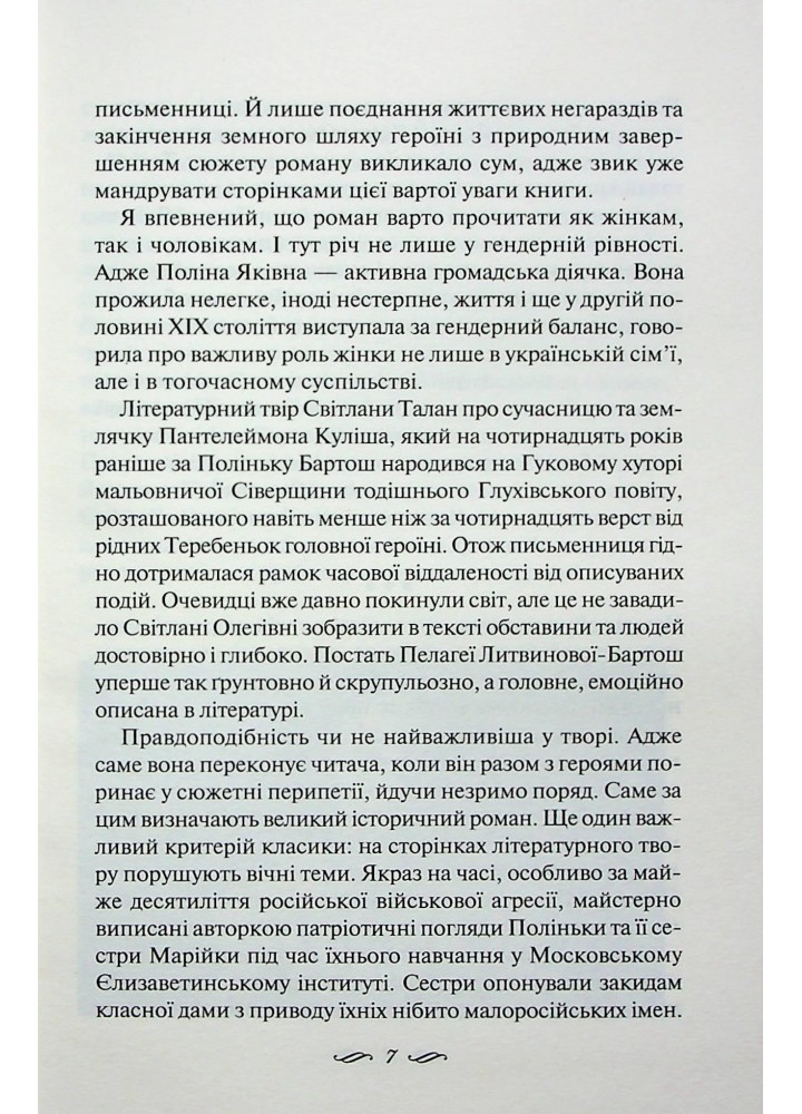 ЇЇ вишиване життя. Талан C. - КСД - (118006)