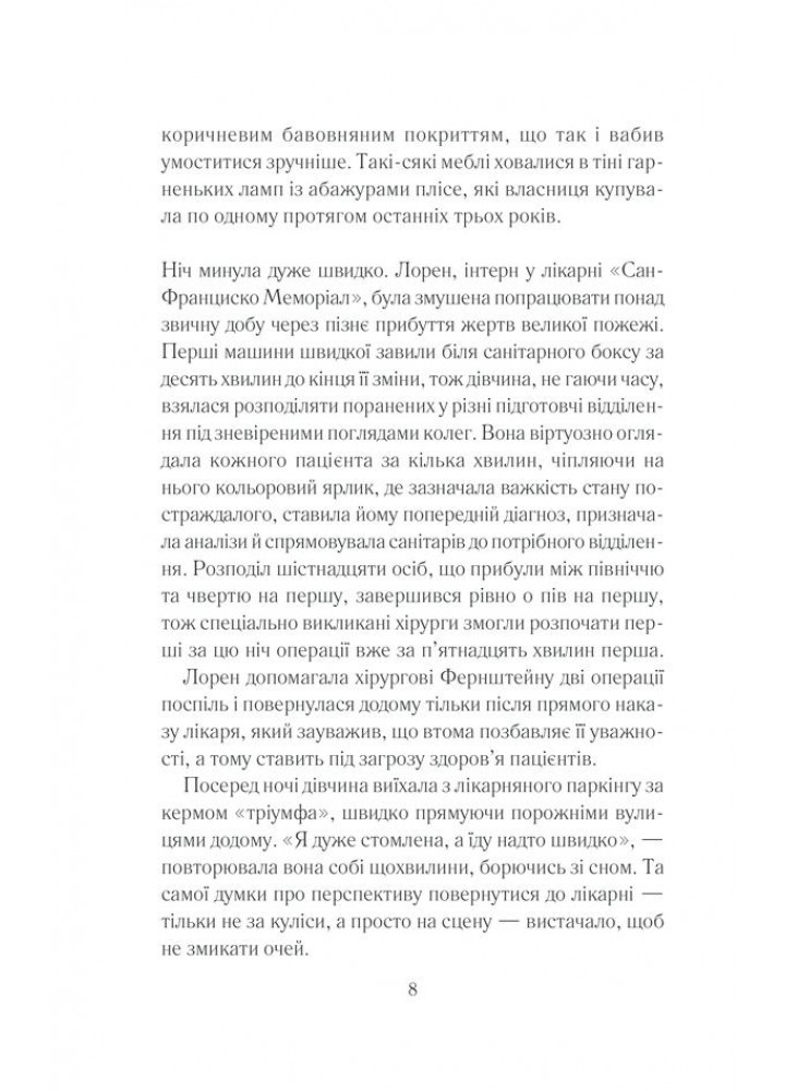 Між небом і землею. Леві М. - Леві Марк - КСД (118095)