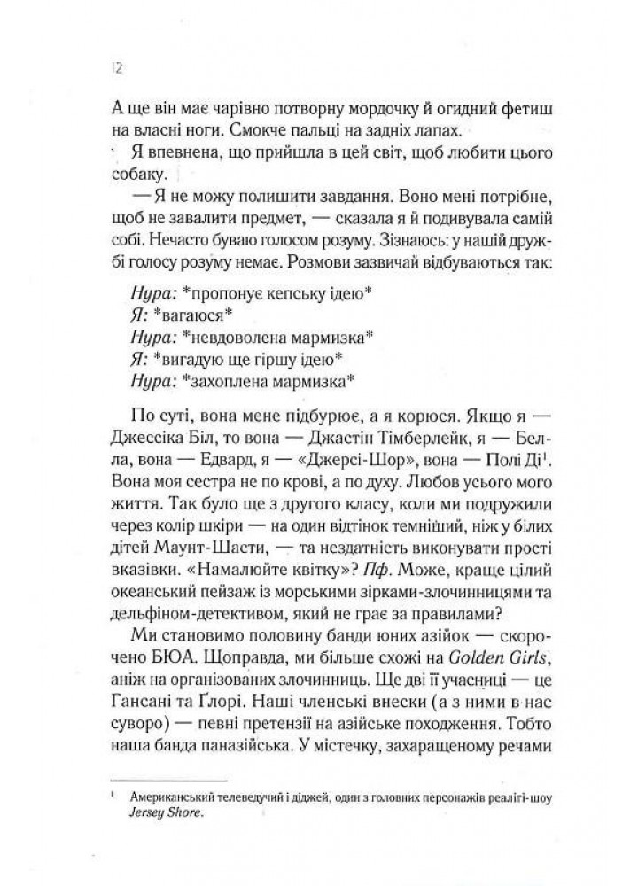Навіки Токіо - Джин Еміко - ВІВАТ (9789669829283)