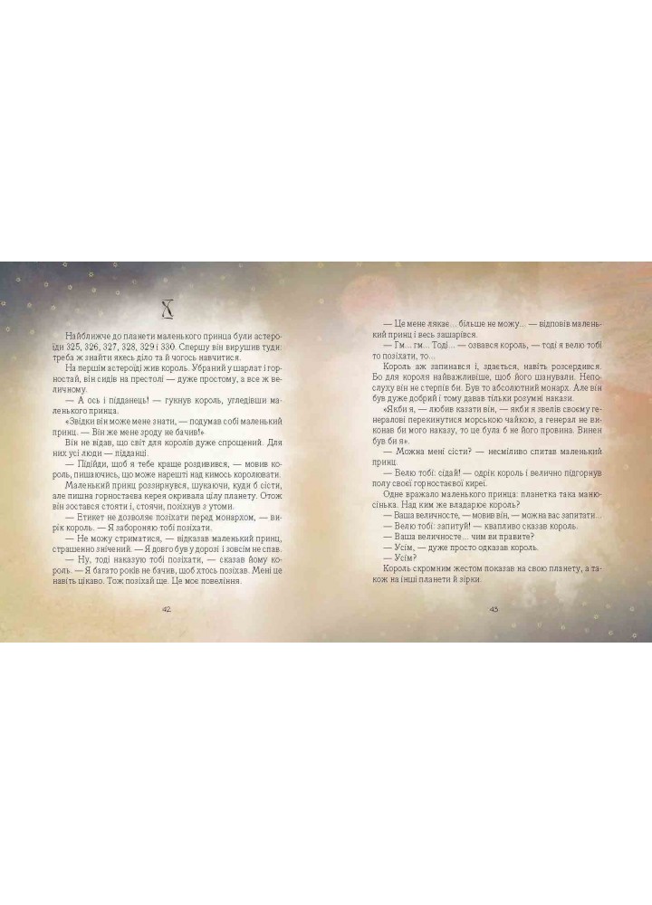 Маленький принц (вік 5+ років) - Сент-Екзюпері А. - Час майстрів (103565)