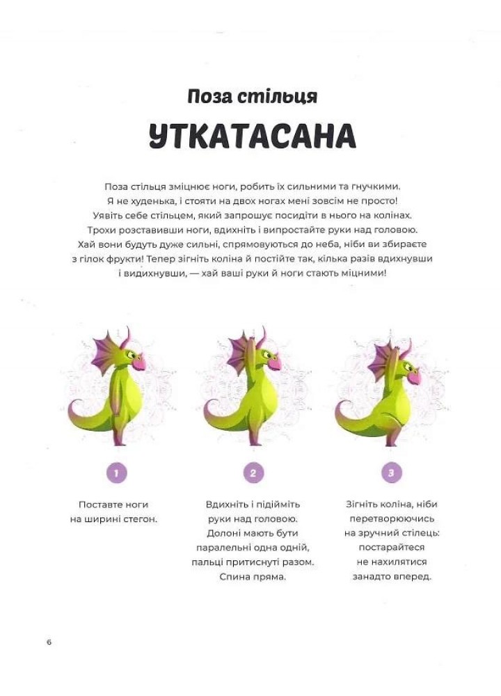 Динойога - Паджалунґа Лорена - ЖОРЖ (124209)