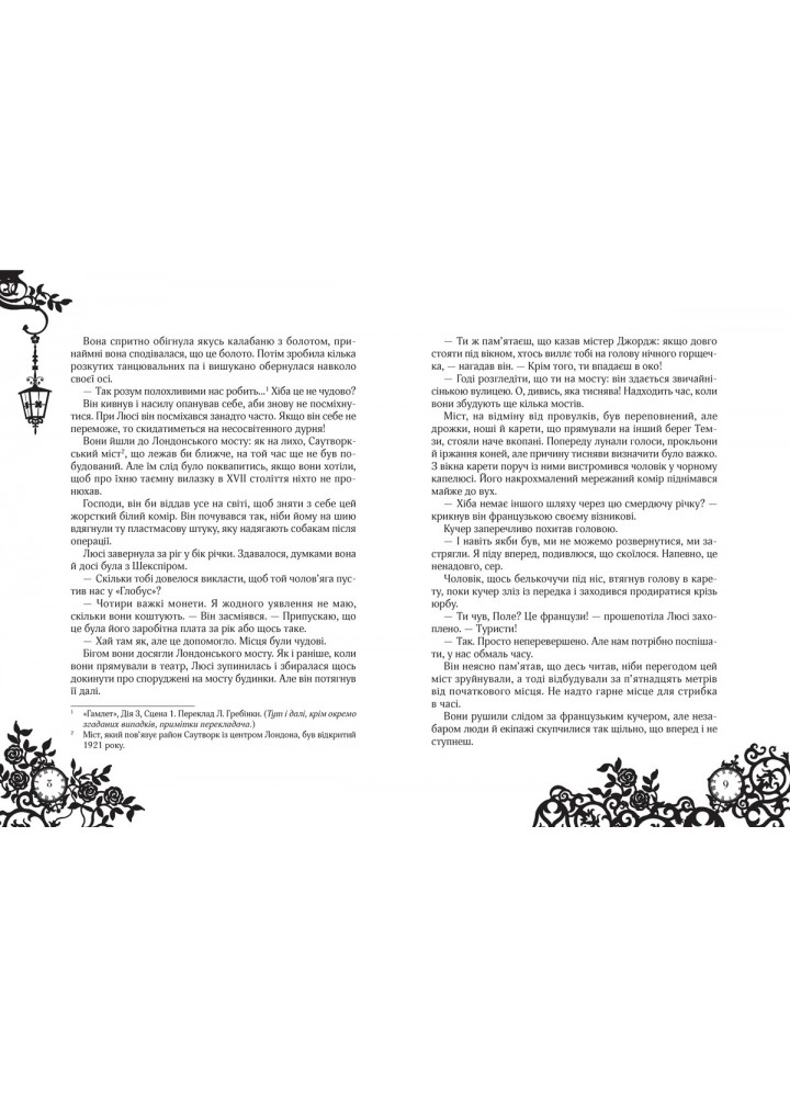 Таймлесс. Сапфірова книга. - Керстін Ґір- Школа (106499)