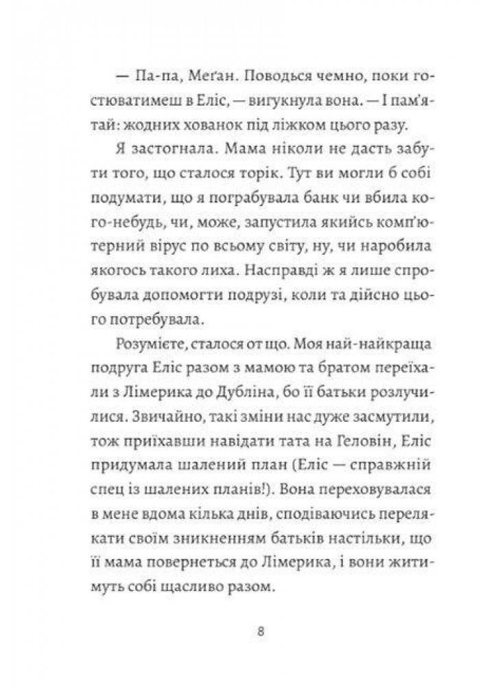 І знову Еліс - Андрій Кокотюха - УРБІНО