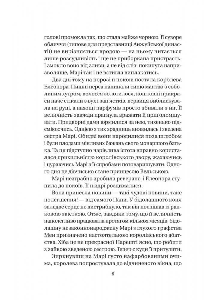 Матінка - Лорен Ґрофф - ВІВАТ (9786171700369)