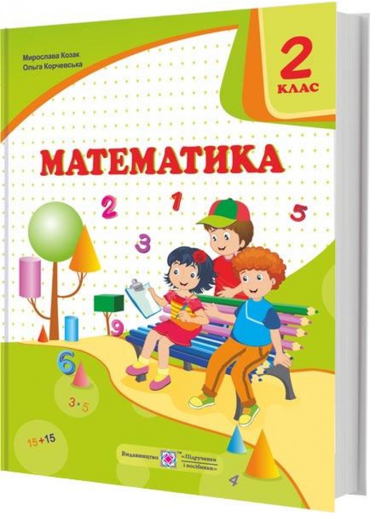 Математика, 2 кл., Підручник (за прог. Савченко) - Козак М. - ПІП