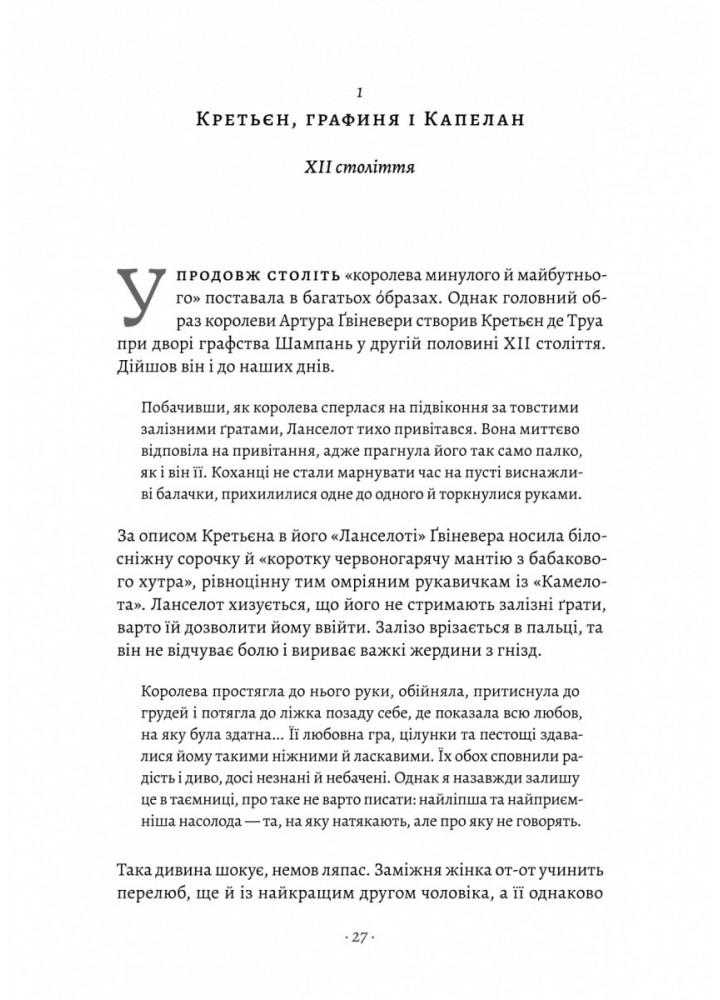 Закохані Тюдори. Як любили і ненавиділи в середньовічній Англії (тверда обкл.) - Сара Гріствуд - ЛАБОРАТОРІЯ