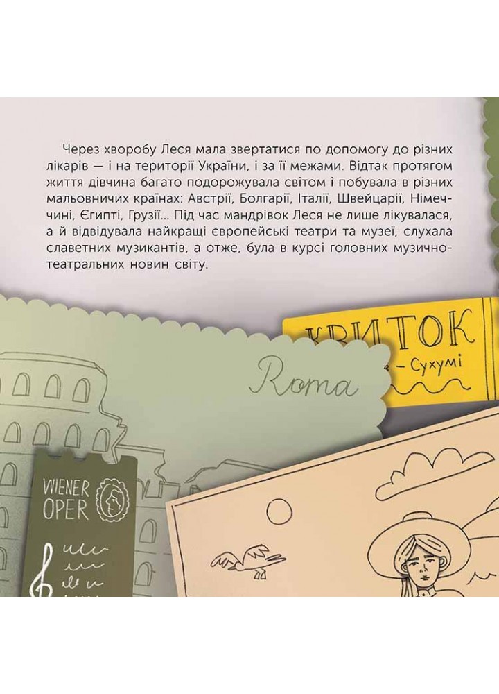 Хто така Леся Українка. Оповідь у малюнках - Пуляєва А. - АССА